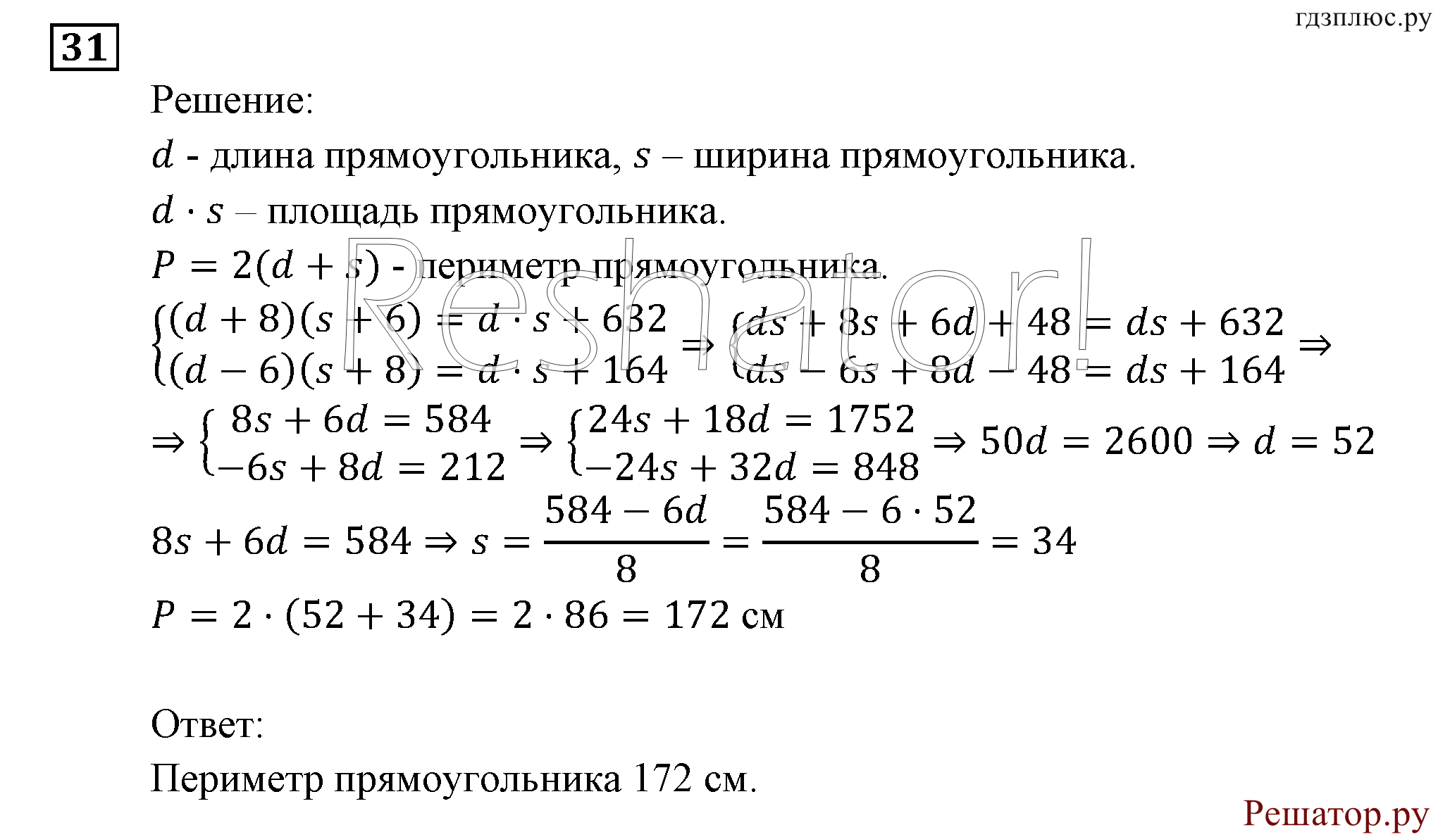 Итоговое повторение. Задачи на составление уравнений и систем уравнений. Номер №31 — решение 1