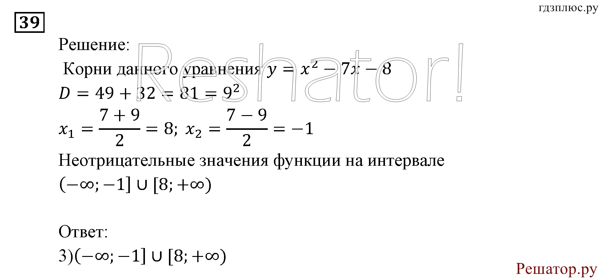 Итоговое повторение. Функции и графики. Номер №39 — решение 1