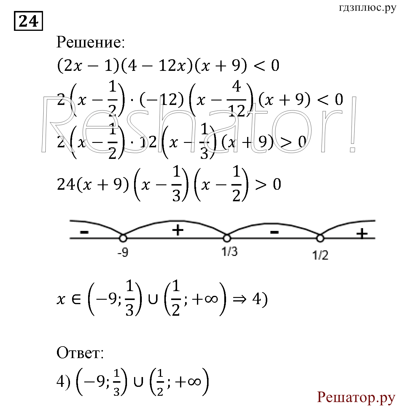 Итоговое повторение. Неравенства и системы неравенств. Номер №24 — решение 1