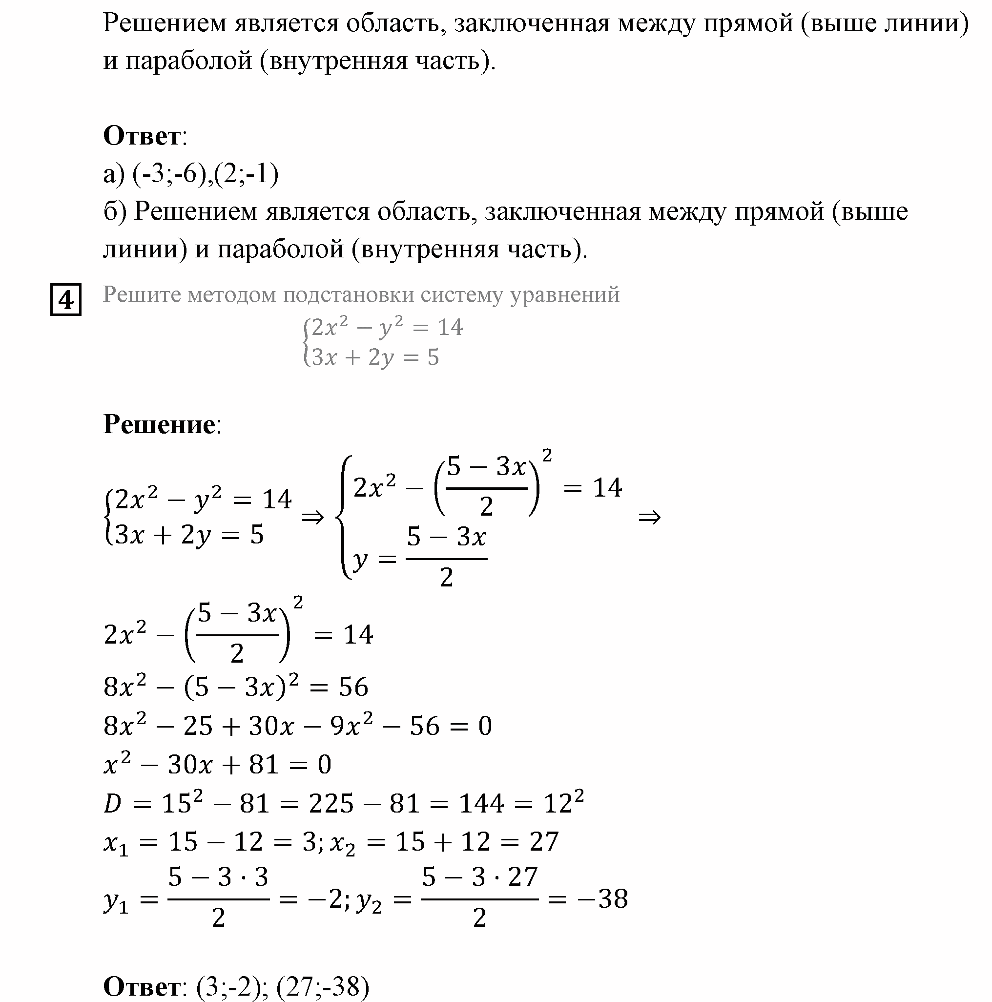 Системы уравнений. Домашняя контрольная работа 2 Вариант №2 — решение 3