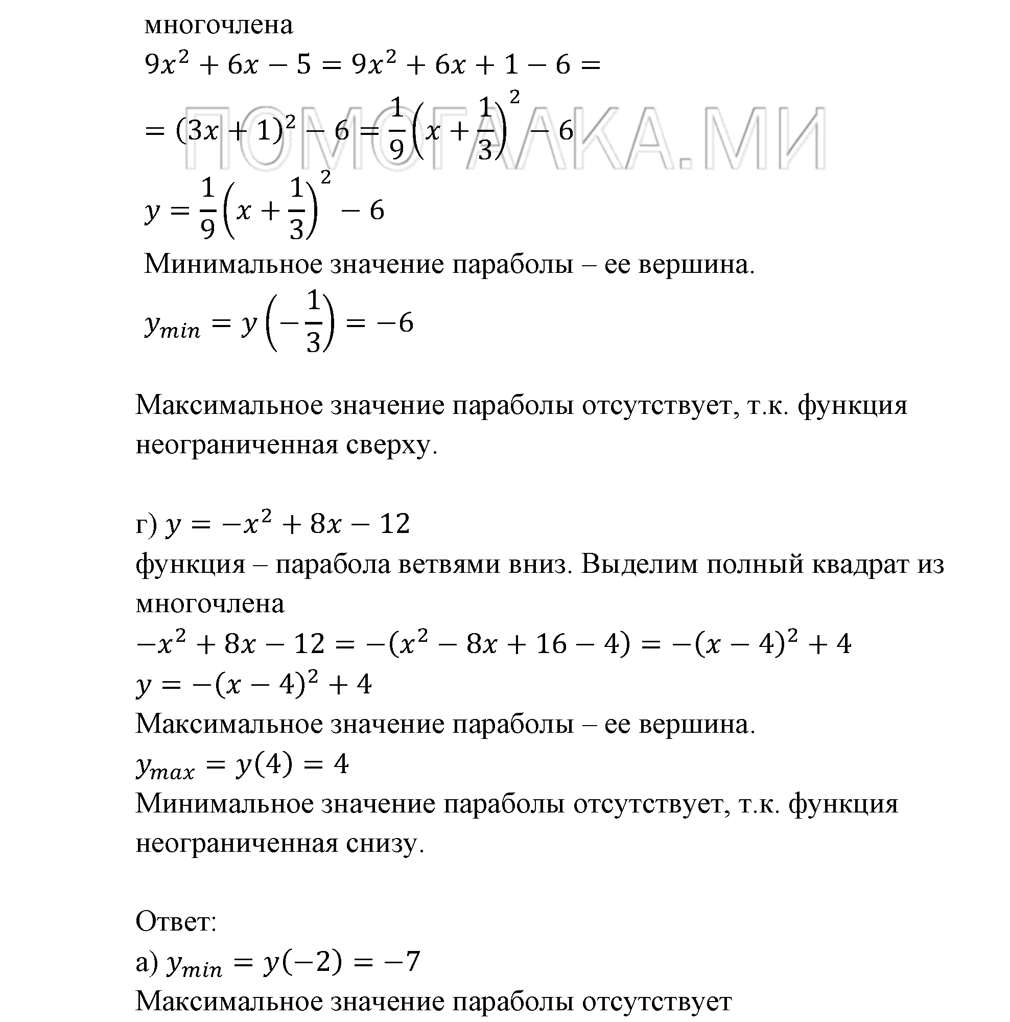 Числовые функции. §10. Свойства функций. Номер №10.21 — решение 2
