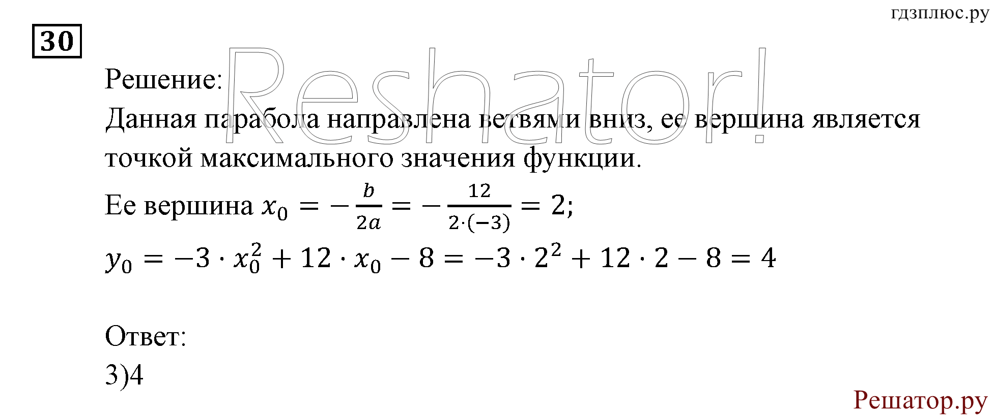 Итоговое повторение. Функции и графики. Номер №30 — решение 1