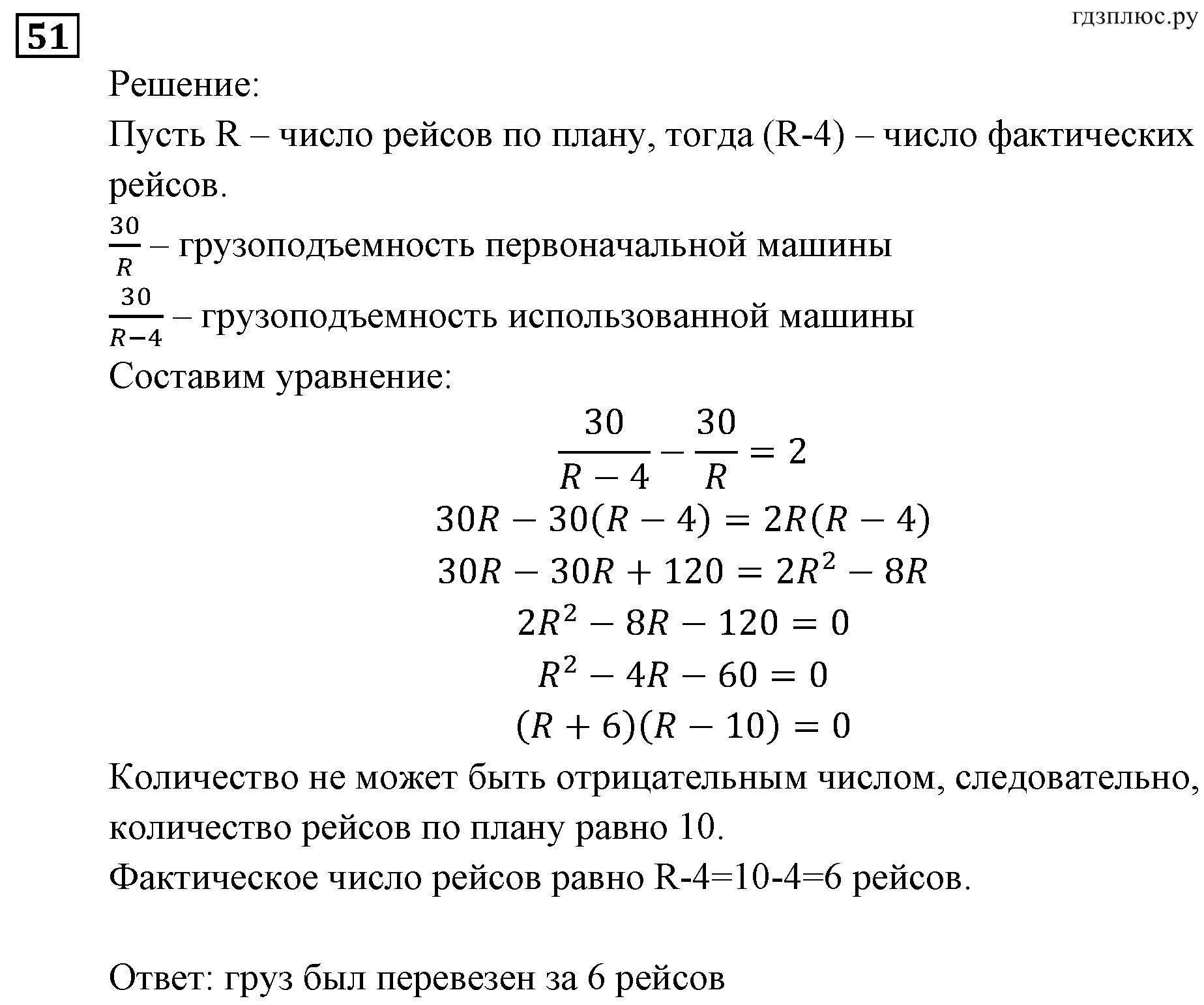 Неравенства и системы неравенств. Задачи на повторение. Номер №51 — решение 1