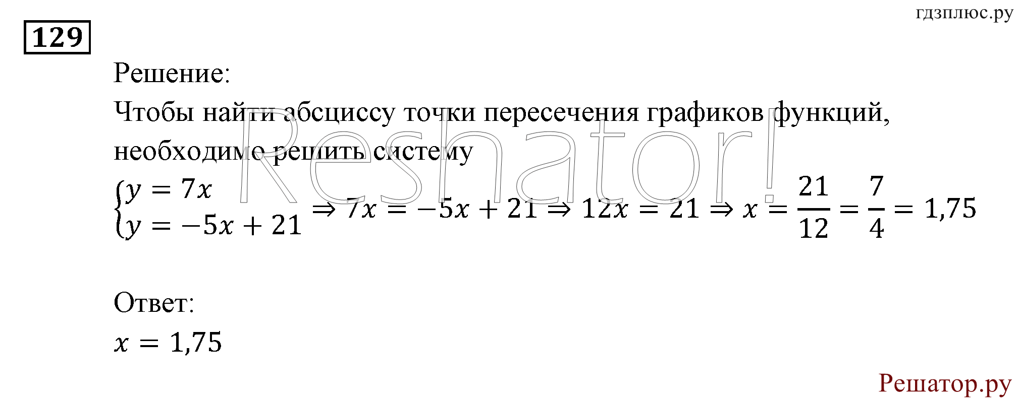 Итоговое повторение. Функции и графики. Номер №129 — решение 1