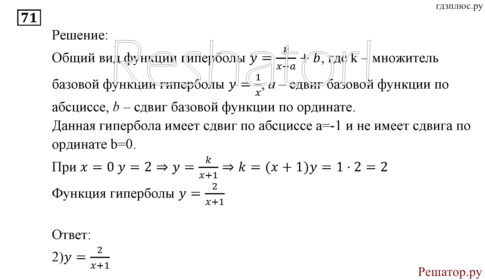 Итоговое повторение. Функции и графики. Номер №71 — решение 1