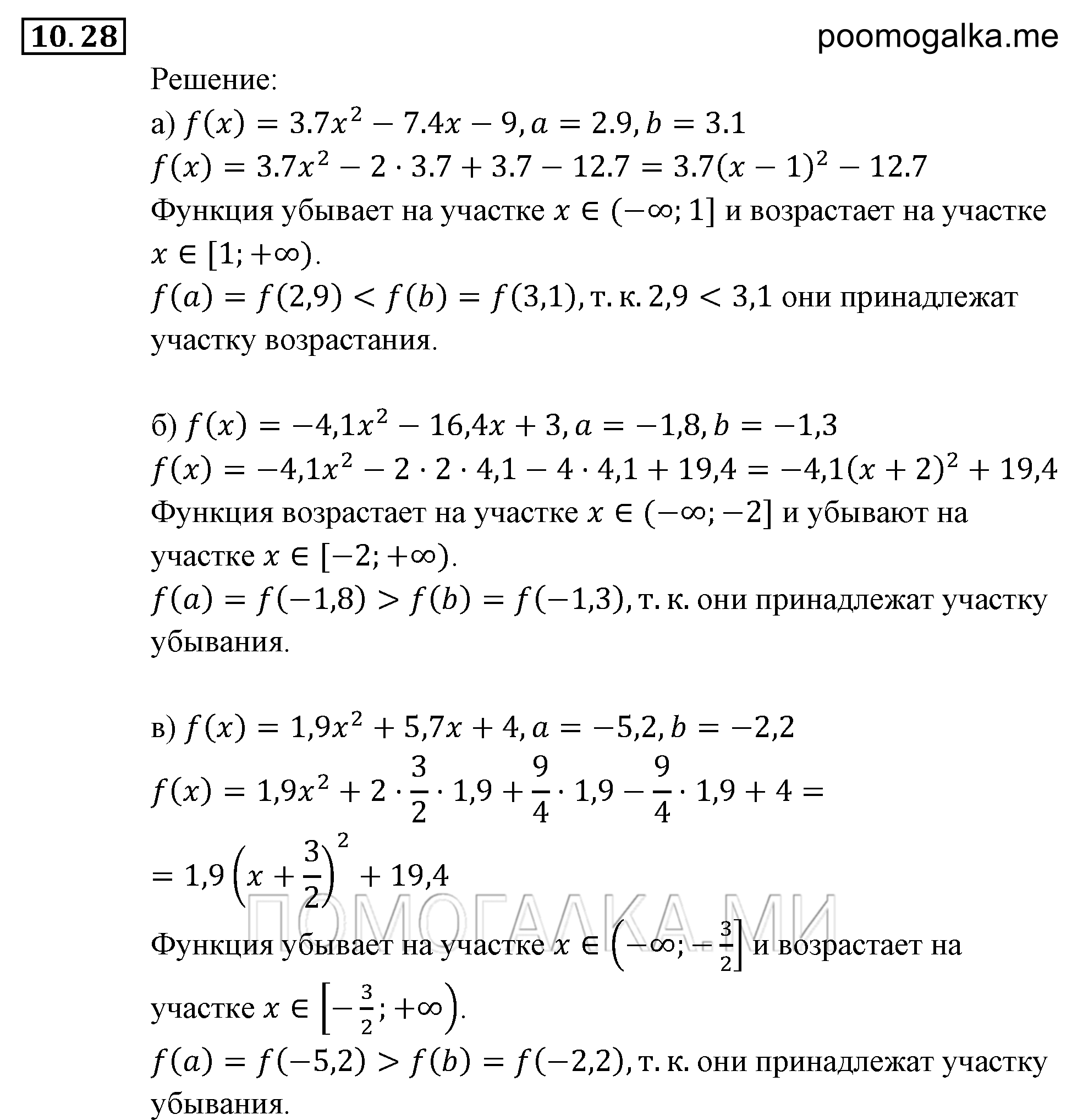 Числовые функции. §10. Свойства функций. Номер №10.28 — решение 1