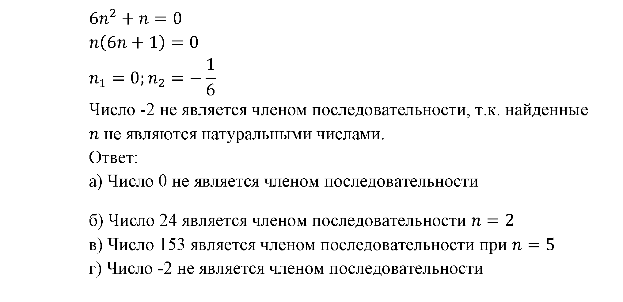 Прогрессии. §15. Числовые последовательности. Номер №15.36 — решение 2