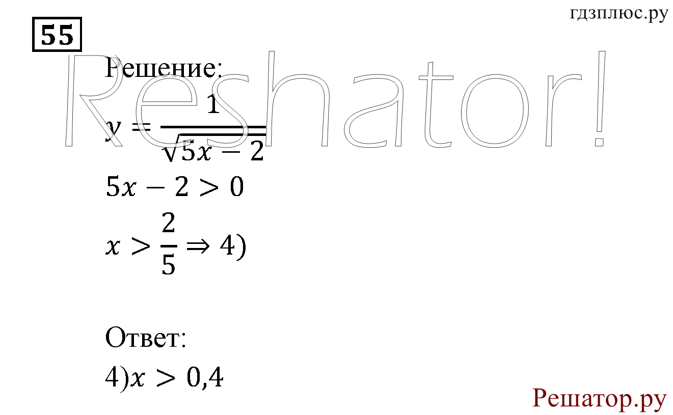 Итоговое повторение. Неравенства и системы неравенств. Номер №55 — решение 1