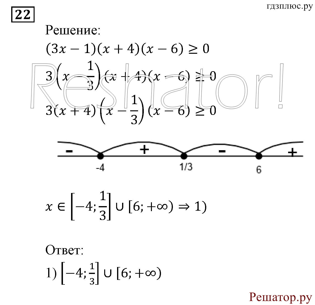 Итоговое повторение. Неравенства и системы неравенств. Номер №22 — решение 1