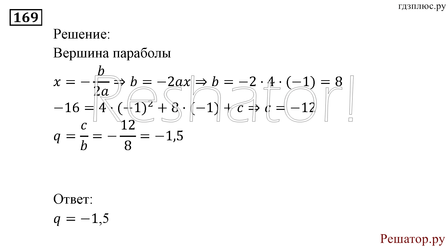 Итоговое повторение. Функции и графики. Номер №169 — решение 1