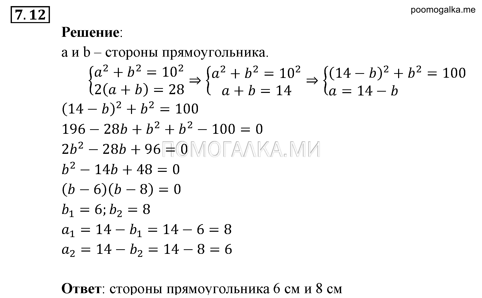 Системы уравнений. §7. Системы уравнений как математические модели реальных ситуаций. Номер №7.12 — решение 1