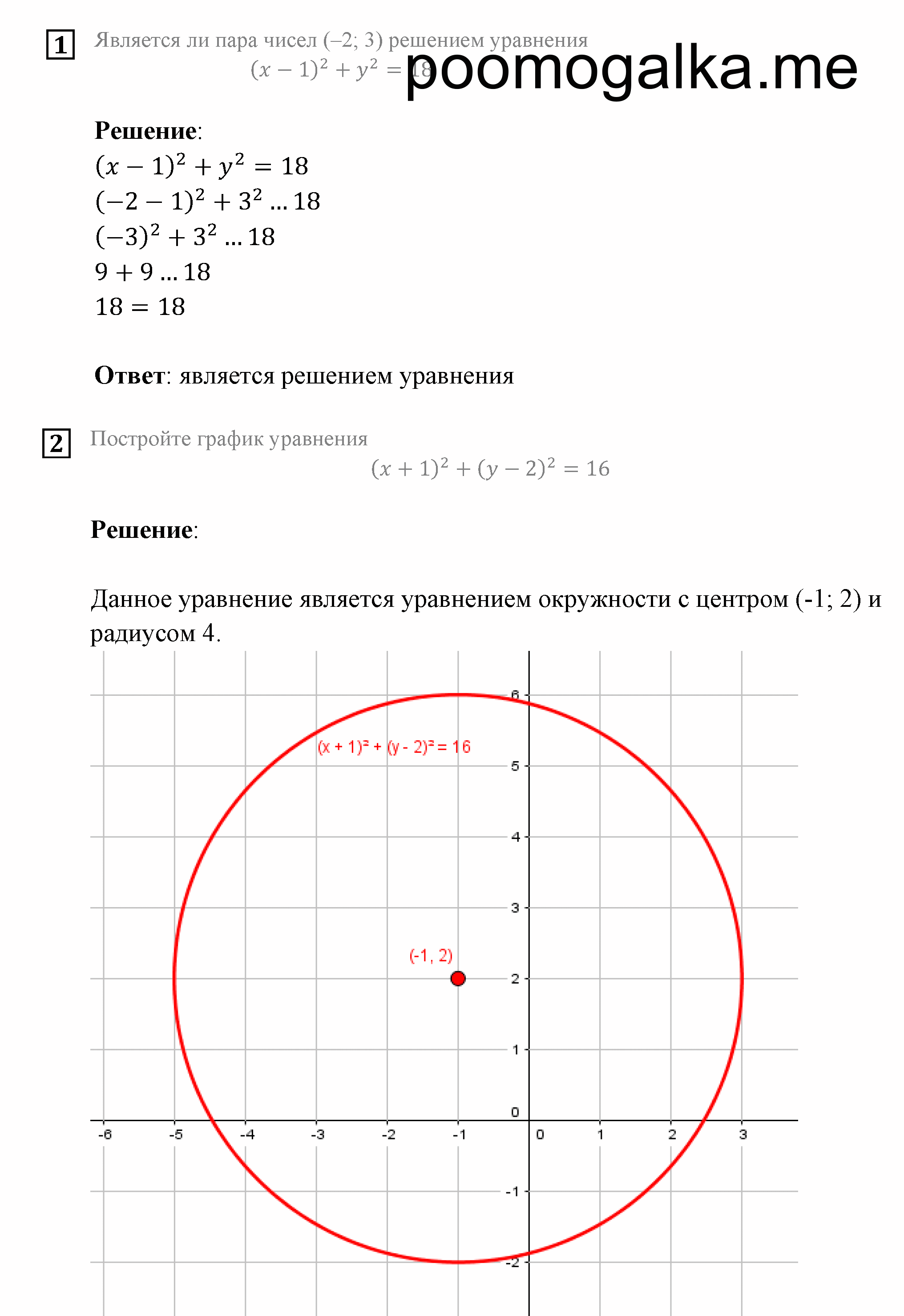 Системы уравнений. Домашняя контрольная работа 2 Вариант №2 — решение 1