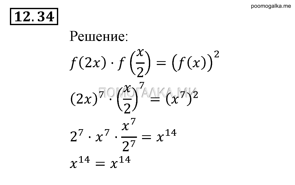 Числовые функции. §12. Функции у=х^n (n є N), их свойства и графики. Номер №12.34 — решение 1
