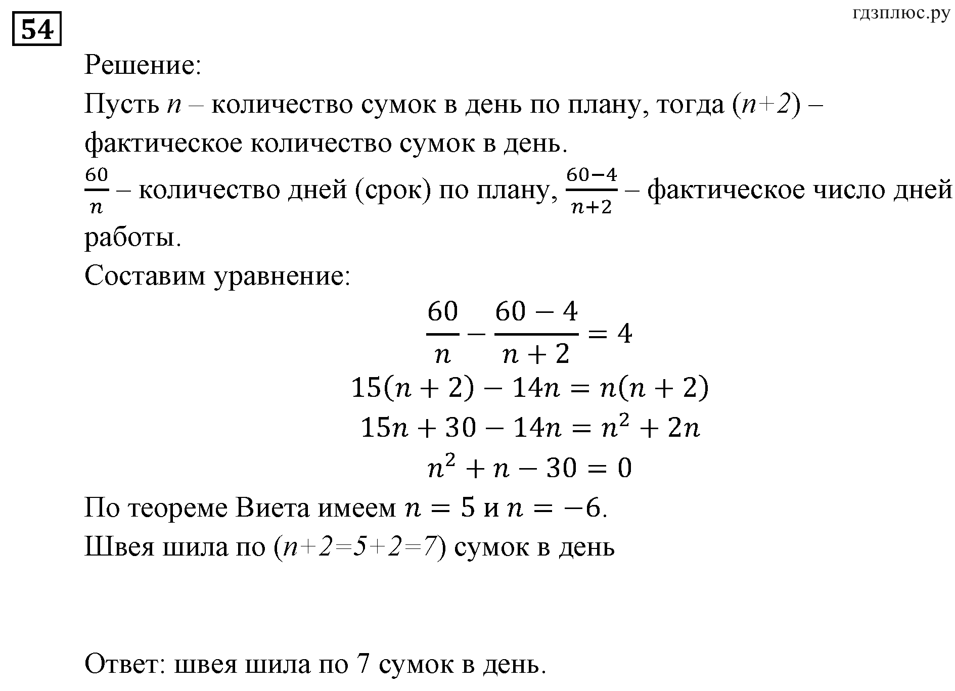 Неравенства и системы неравенств. Задачи на повторение. Номер №54 — решение 1