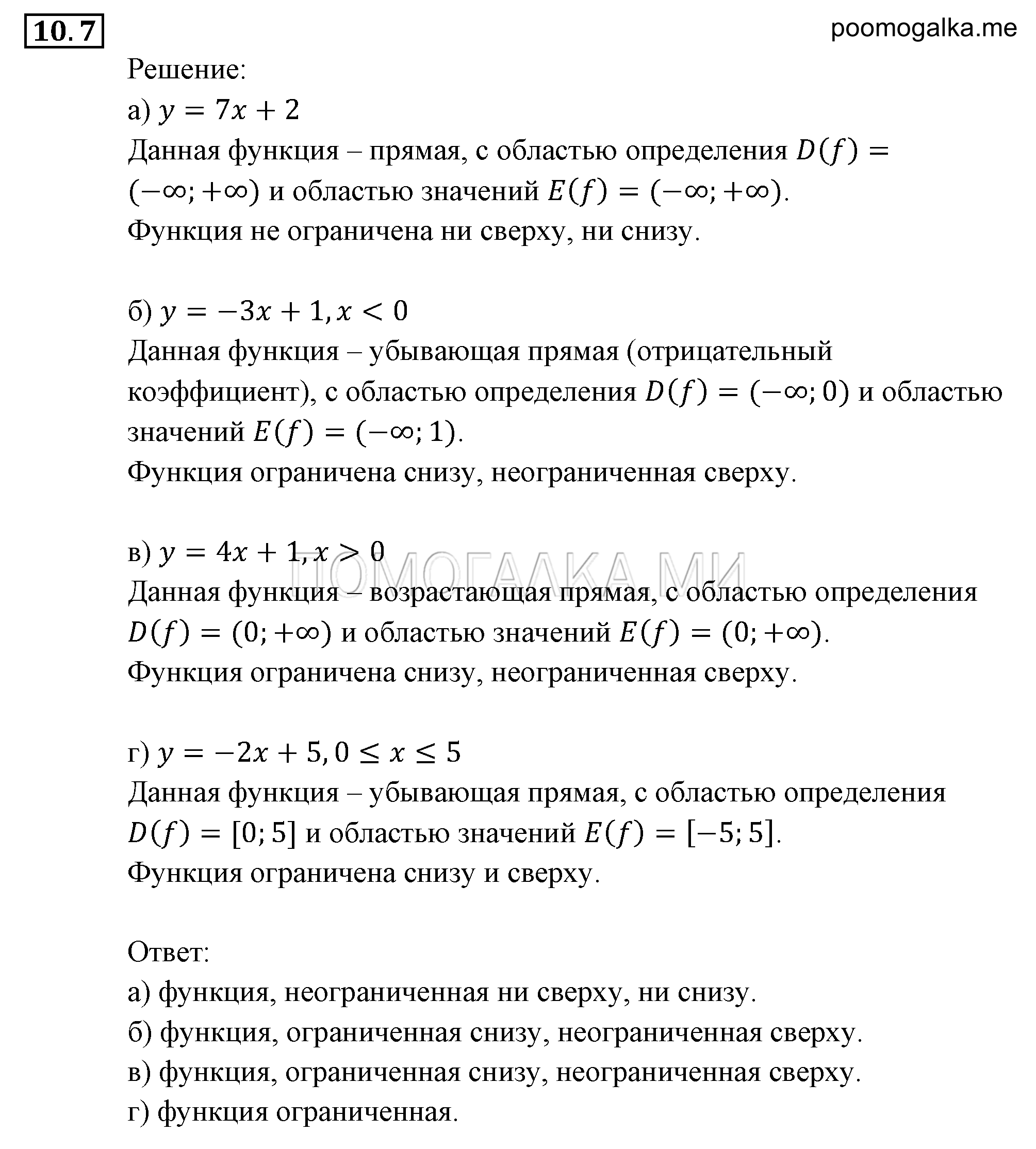 Числовые функции. §10. Свойства функций. Номер №10.7 — решение 1