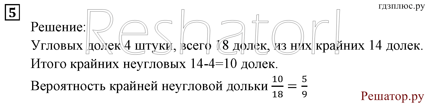 Элементы комбинаторики, статистики и теории вероятностей. Домашняя контрольная работа 5 Вариант №1 номер 5 — решение 1