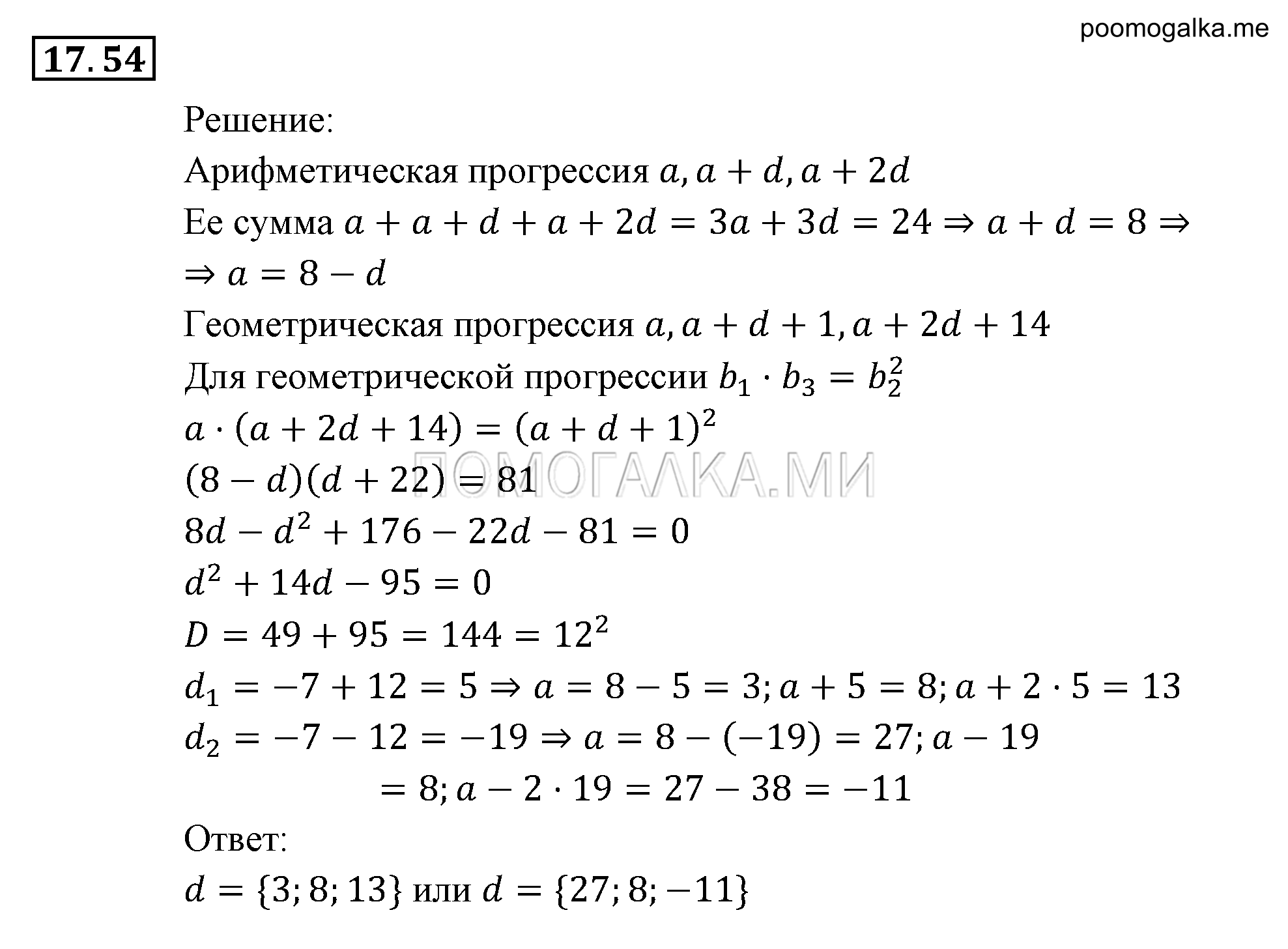 Прогрессии. §17. Геометрическая прогрессия. Номер №17.54 — решение 1