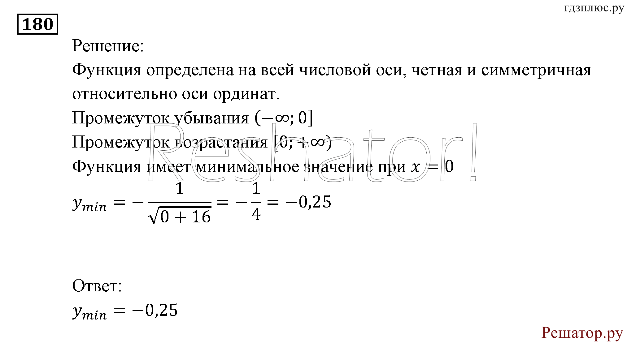 Итоговое повторение. Функции и графики. Номер №180 — решение 1
