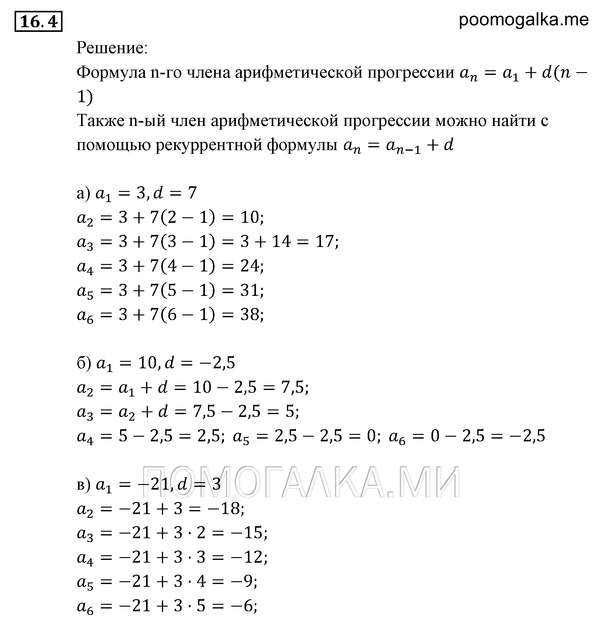 Прогрессии. §16. Арифметическая прогрессия. Номер №16.4 — решение 1