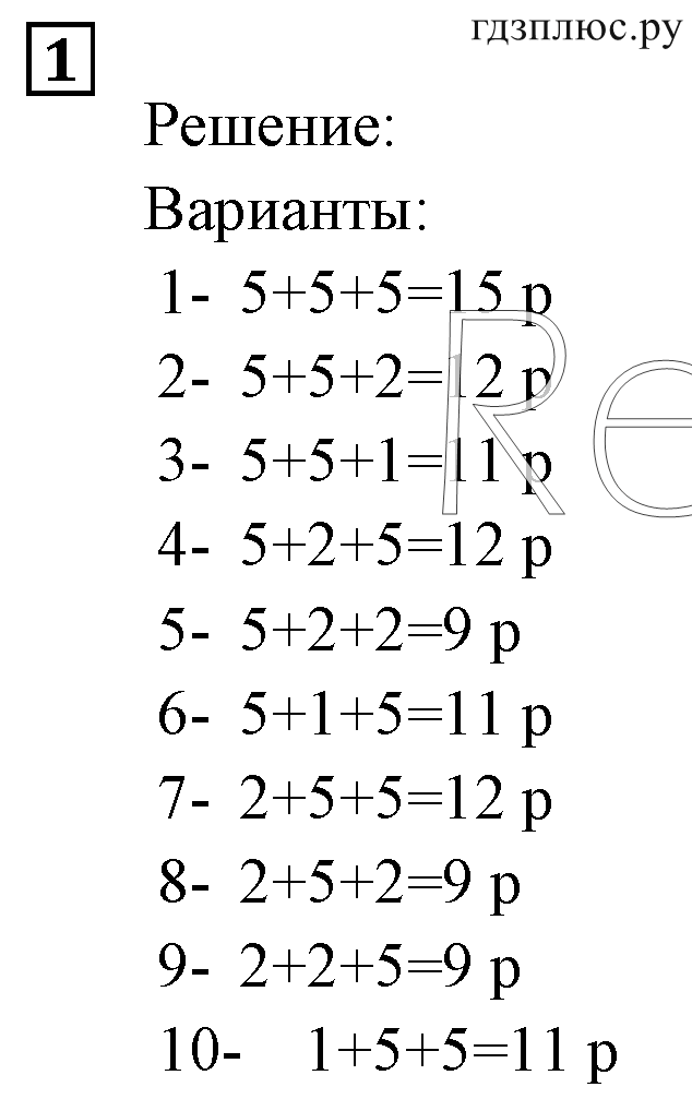 Элементы комбинаторики, статистики и теории вероятностей. Домашняя контрольная работа 5 Вариант №2 номер 1 — решение 1