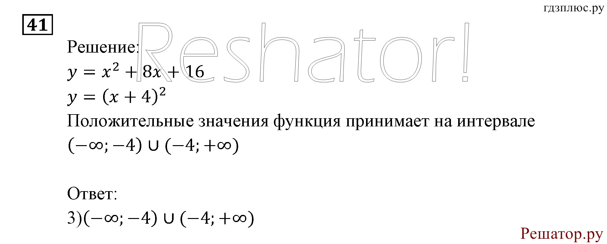 Итоговое повторение. Функции и графики. Номер №41 — решение 1