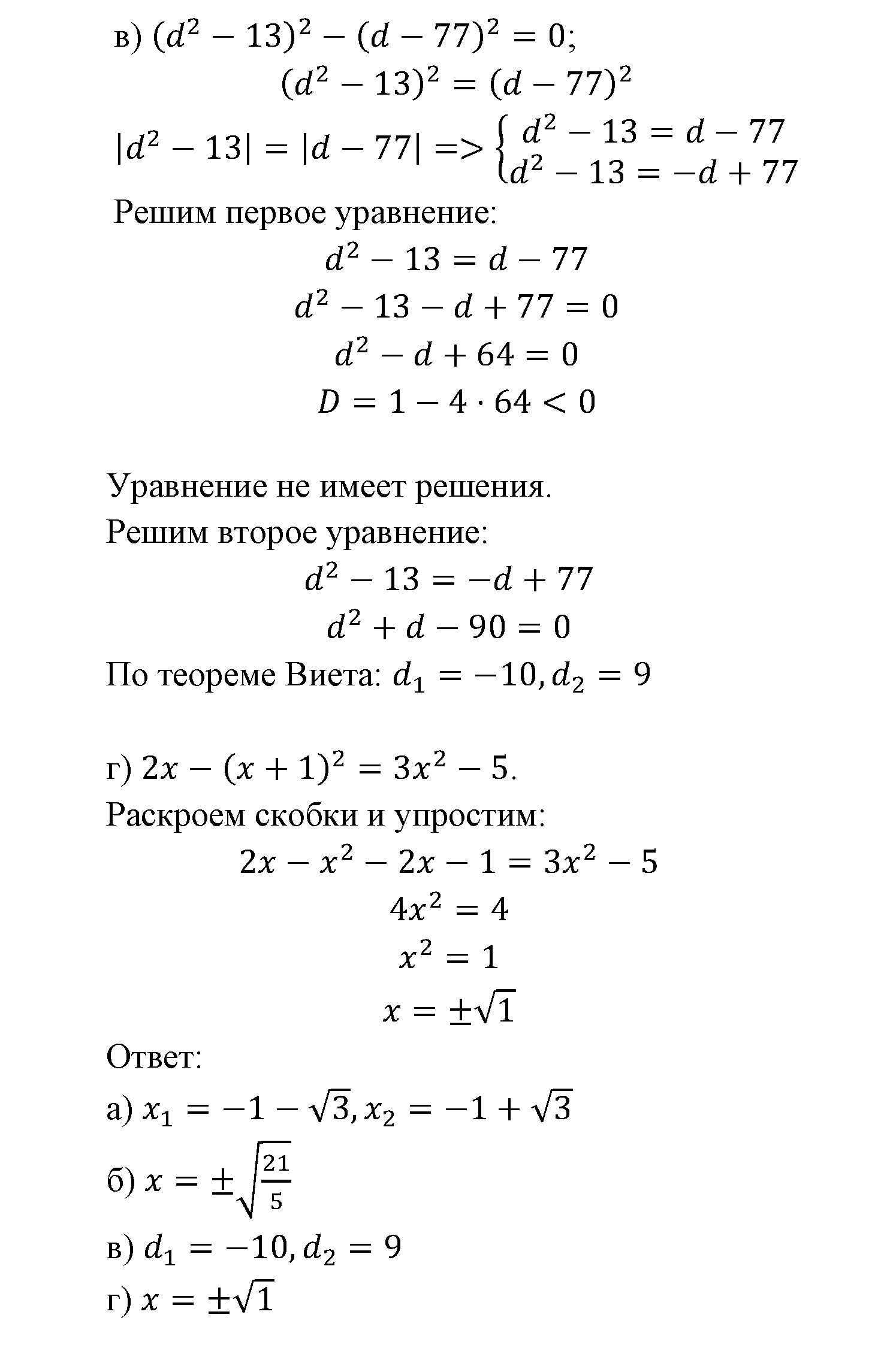 Неравенства и системы неравенств. Задачи на повторение. Номер №37 — решение 2