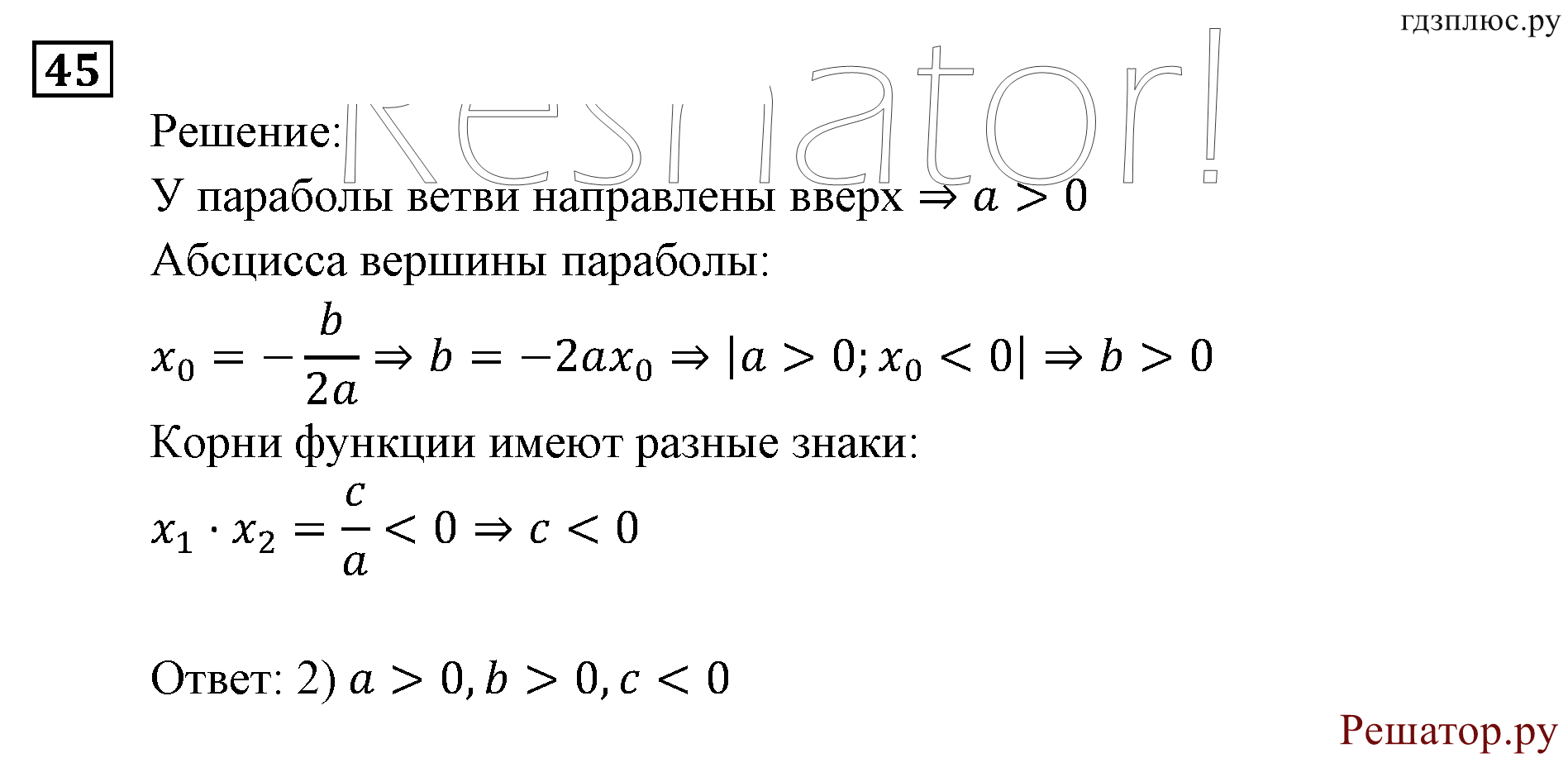 Итоговое повторение. Функции и графики. Номер №45 — решение 1