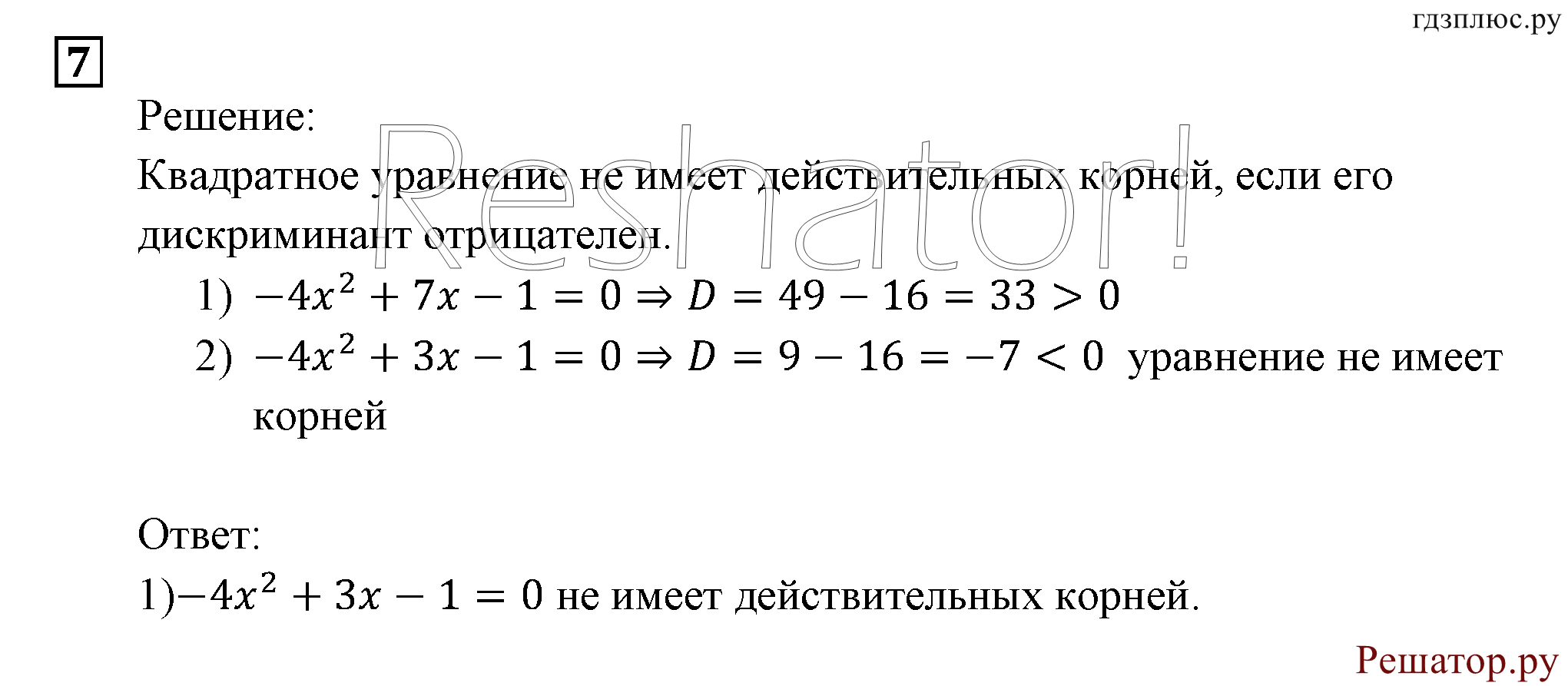 Итоговое повторение. Уравнения и системы уравнений. Номер №7 — решение 1