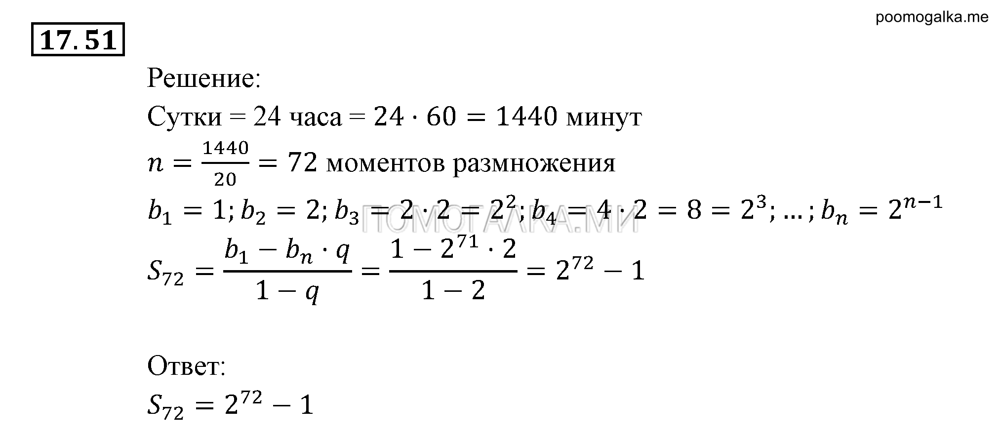 Прогрессии. §17. Геометрическая прогрессия. Номер №17.51 — решение 1
