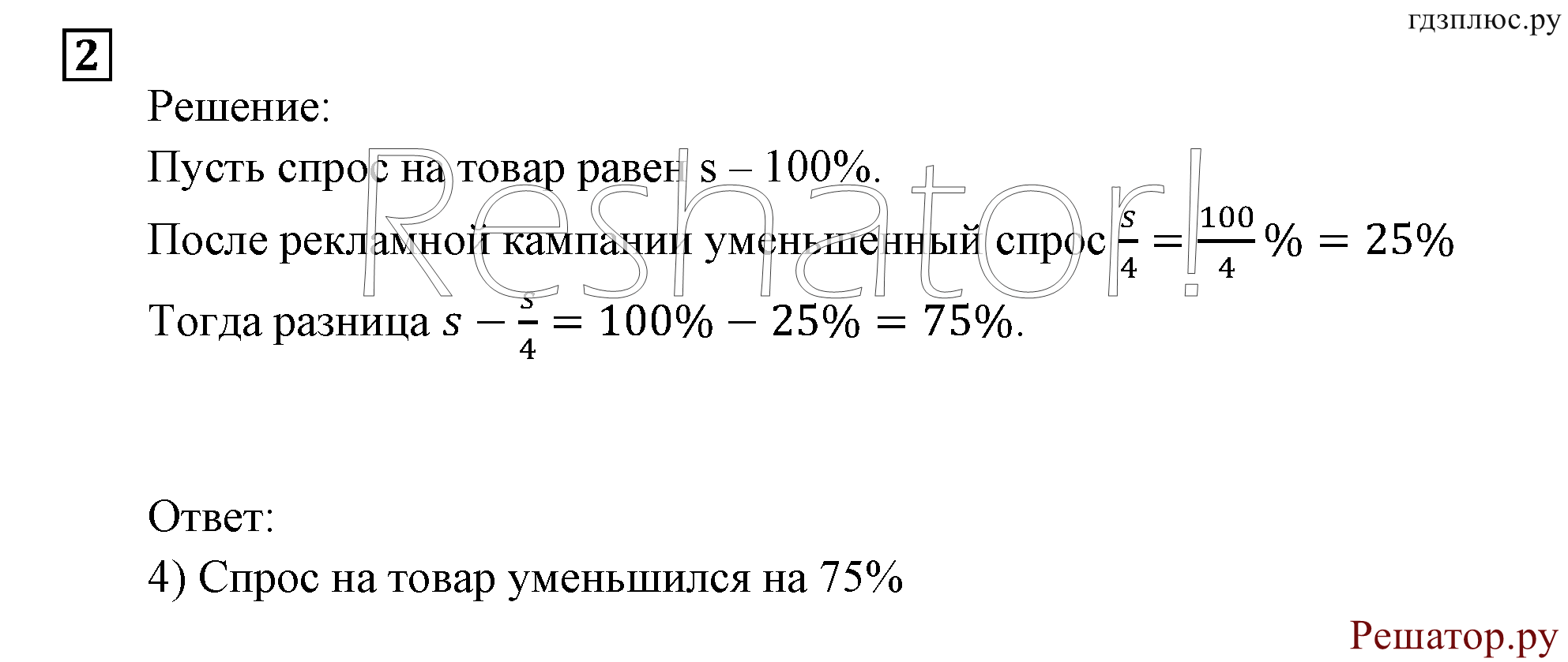 Итоговое повторение. Задачи на составление уравнений и систем уравнений. Номер №2 — решение 1