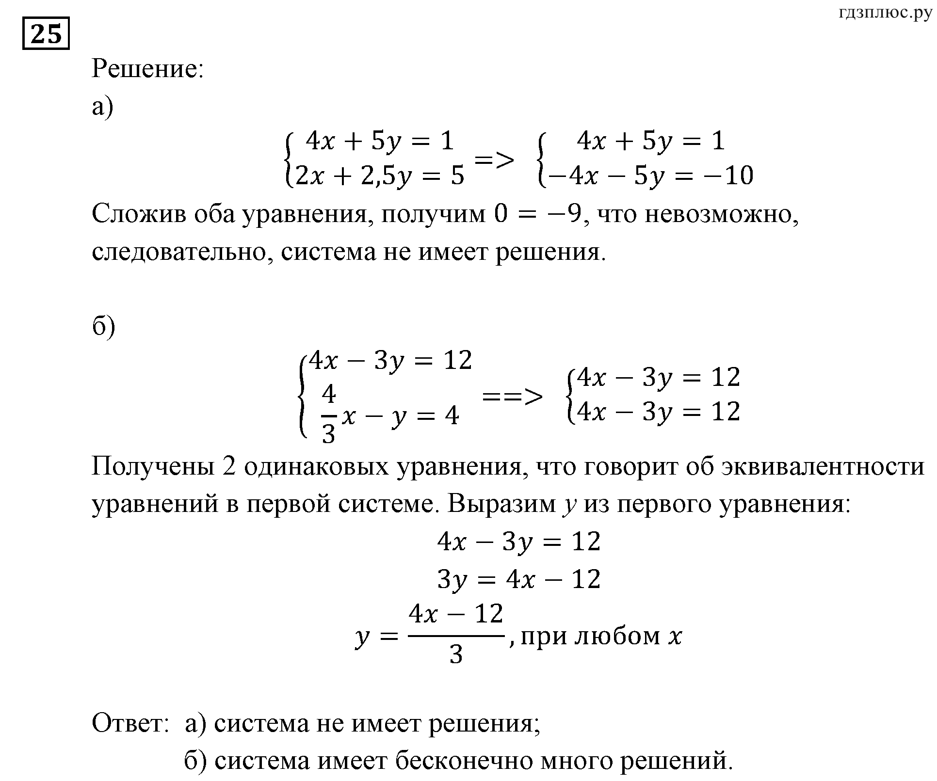 Неравенства и системы неравенств. Задачи на повторение. Номер №25 — решение 1