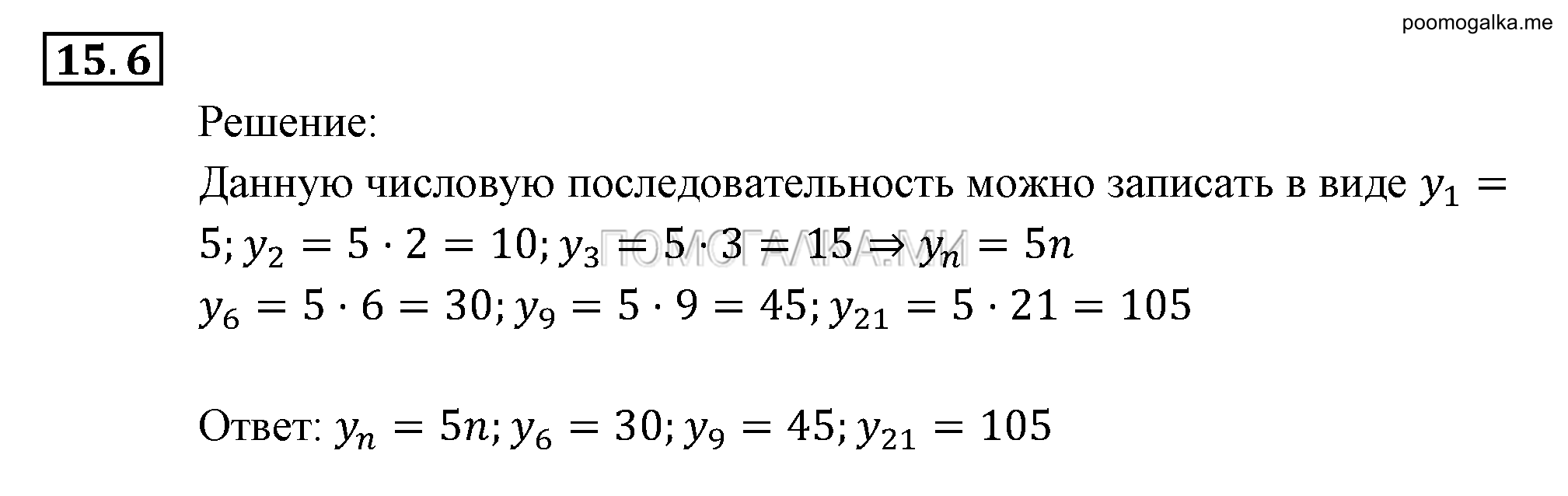 Прогрессии. §15. Числовые последовательности. Номер №15.6 — решение 1