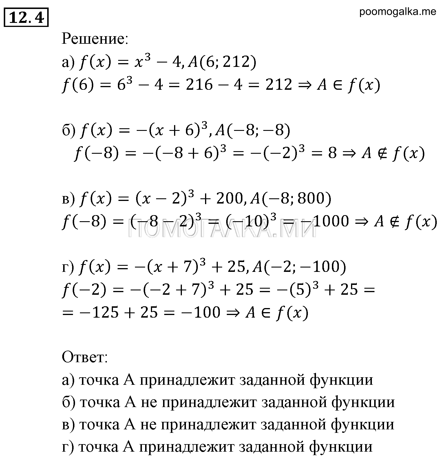 Числовые функции. §12. Функции у=х^n (n є N), их свойства и графики. Номер №12.4 — решение 1