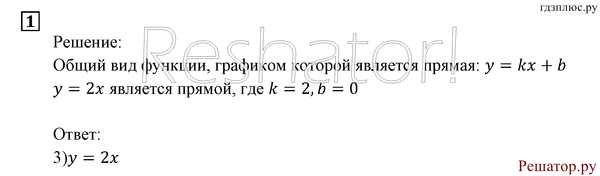 Итоговое повторение. Функции и графики. Номер №1 — решение 1