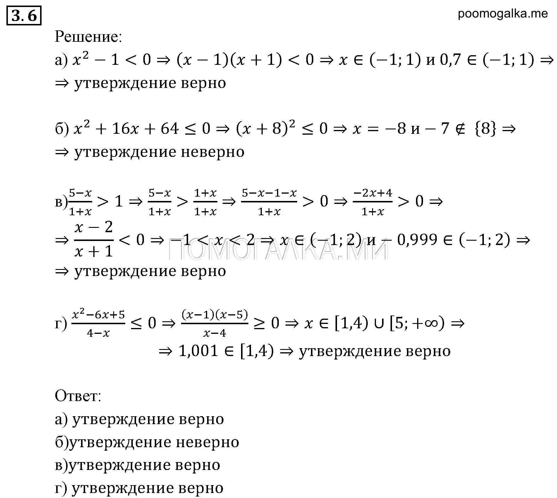 Неравенства и системы неравенств. §3. Множества и операции над ними. Номер №3.6 — решение 1