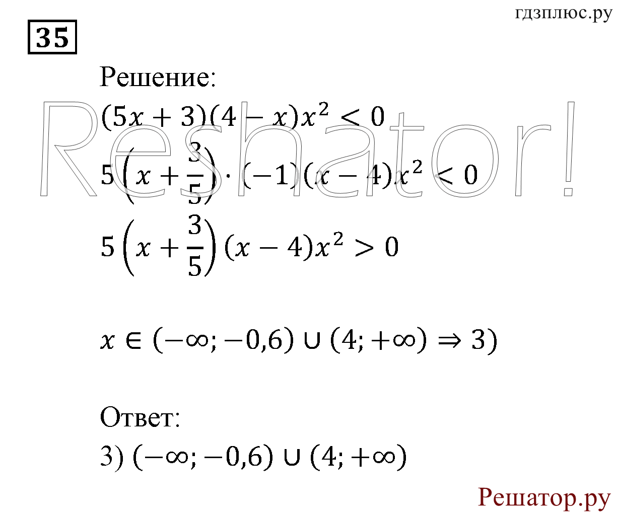 Итоговое повторение. Неравенства и системы неравенств. Номер №35 — решение 1