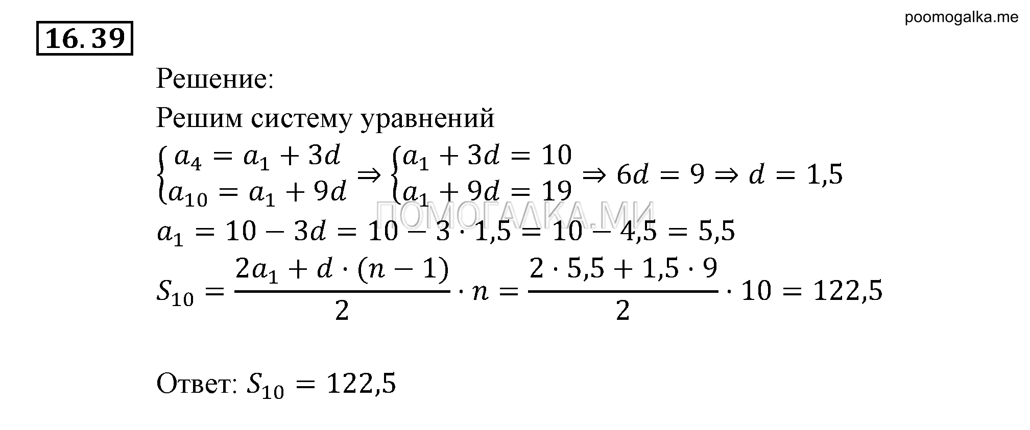 Прогрессии. §16. Арифметическая прогрессия. Номер №16.39 — решение 1