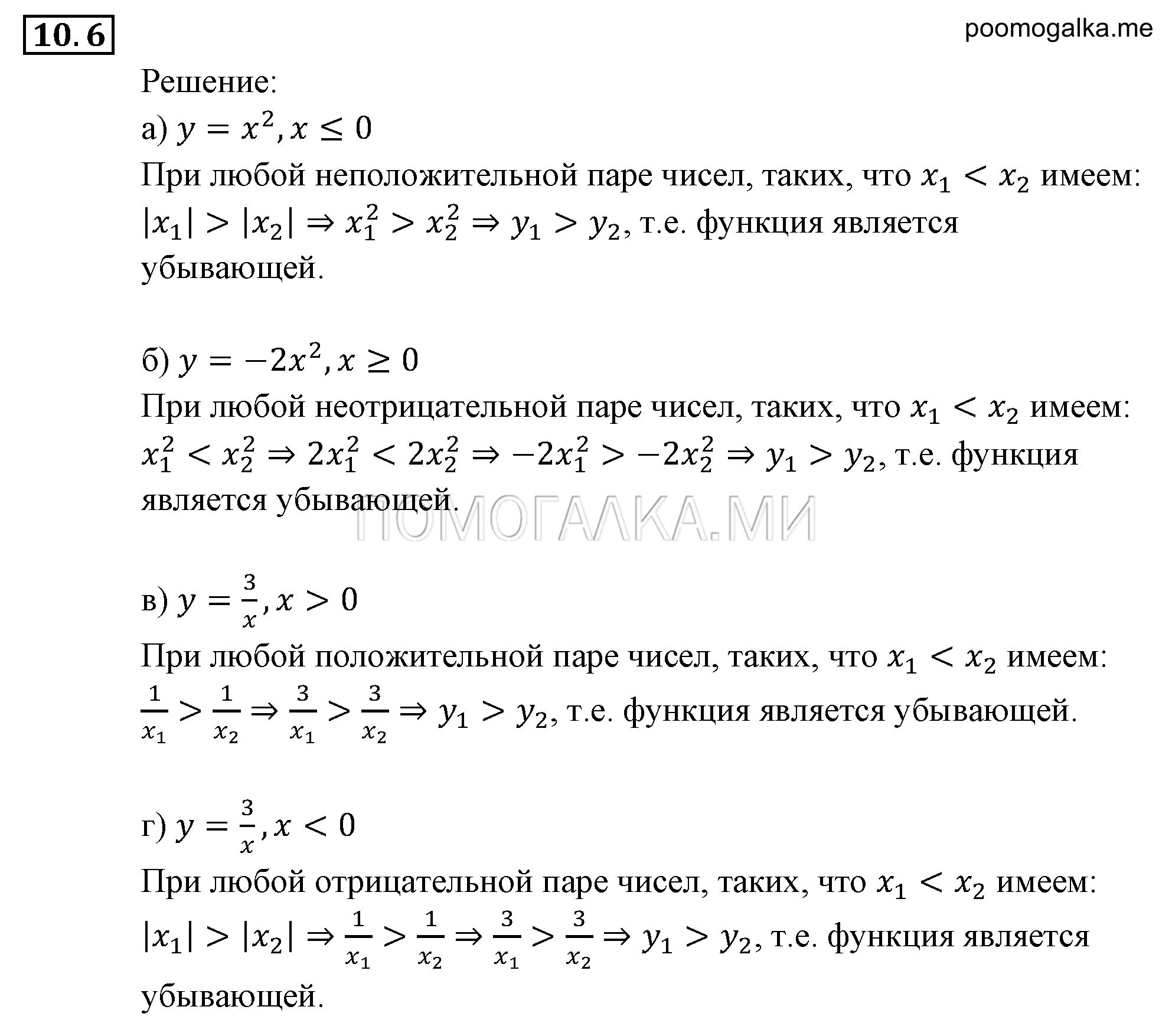 Числовые функции. §10. Свойства функций. Номер №10.6 — решение 1