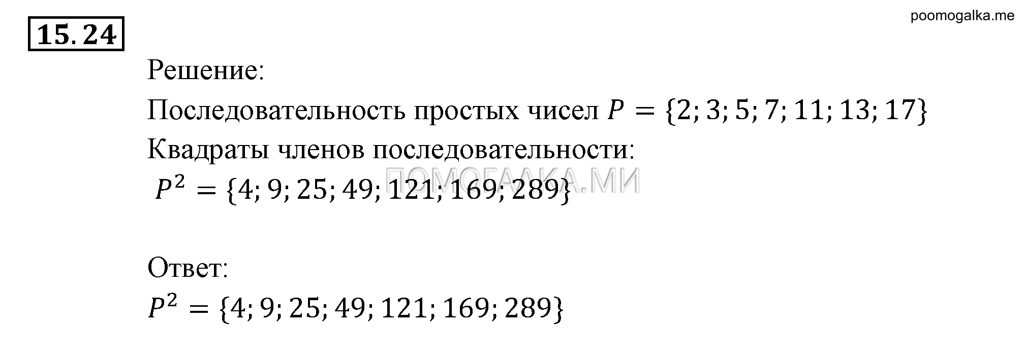 Прогрессии. §15. Числовые последовательности. Номер №15.24 — решение 1
