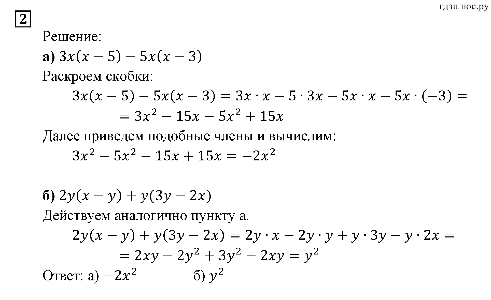 Неравенства и системы неравенств. Задачи на повторение. Номер №2 — решение 1