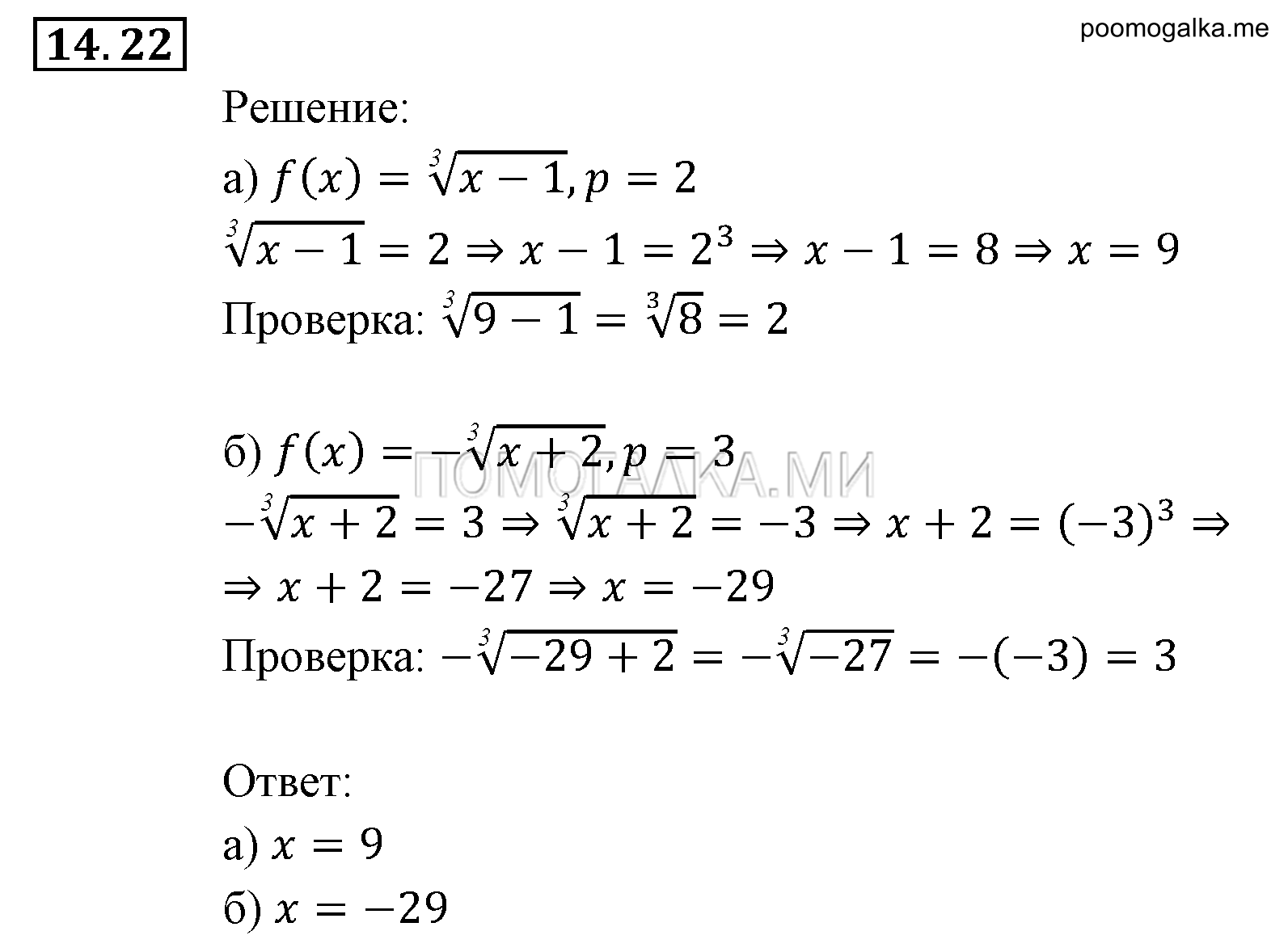 Числовые функции. §14. Функция у=3№х, ее свойства и график. Номер №14.22 — решение 1