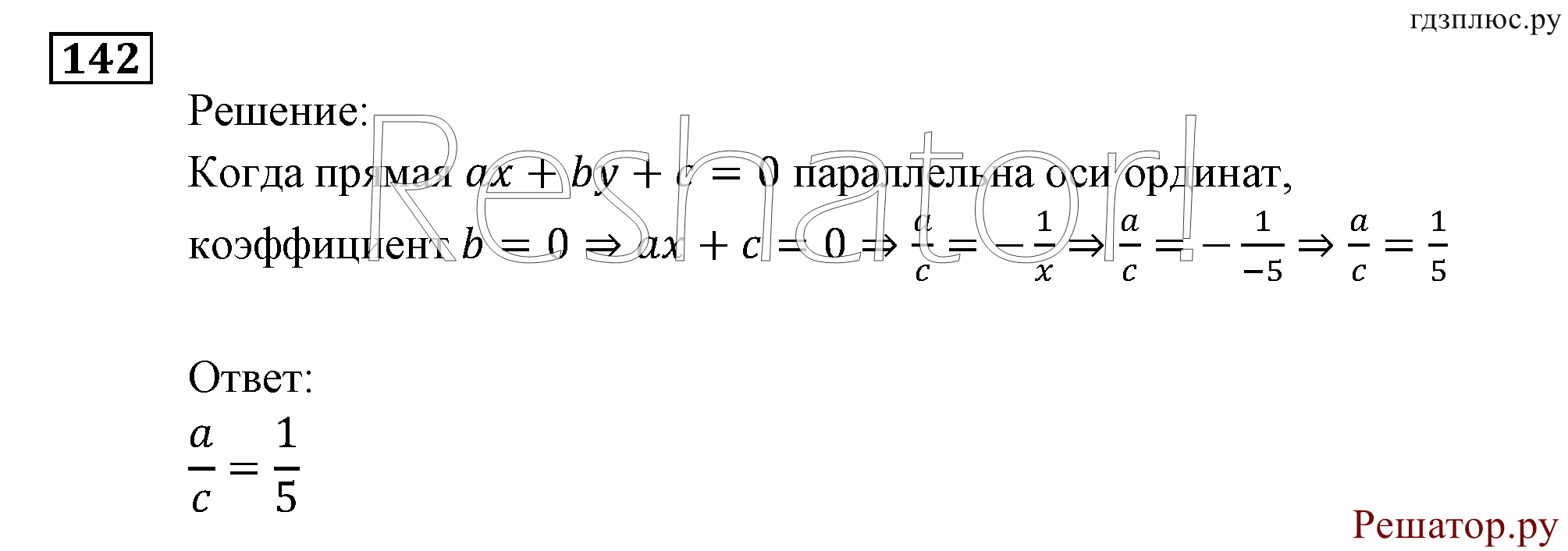 Итоговое повторение. Функции и графики. Номер №142 — решение 1
