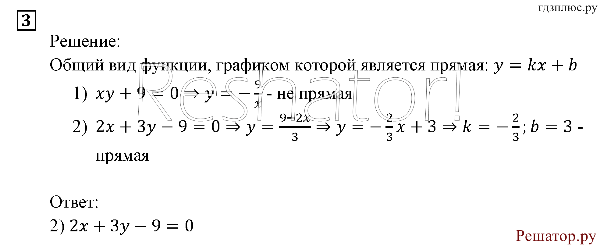 Итоговое повторение. Функции и графики. Номер №3 — решение 1