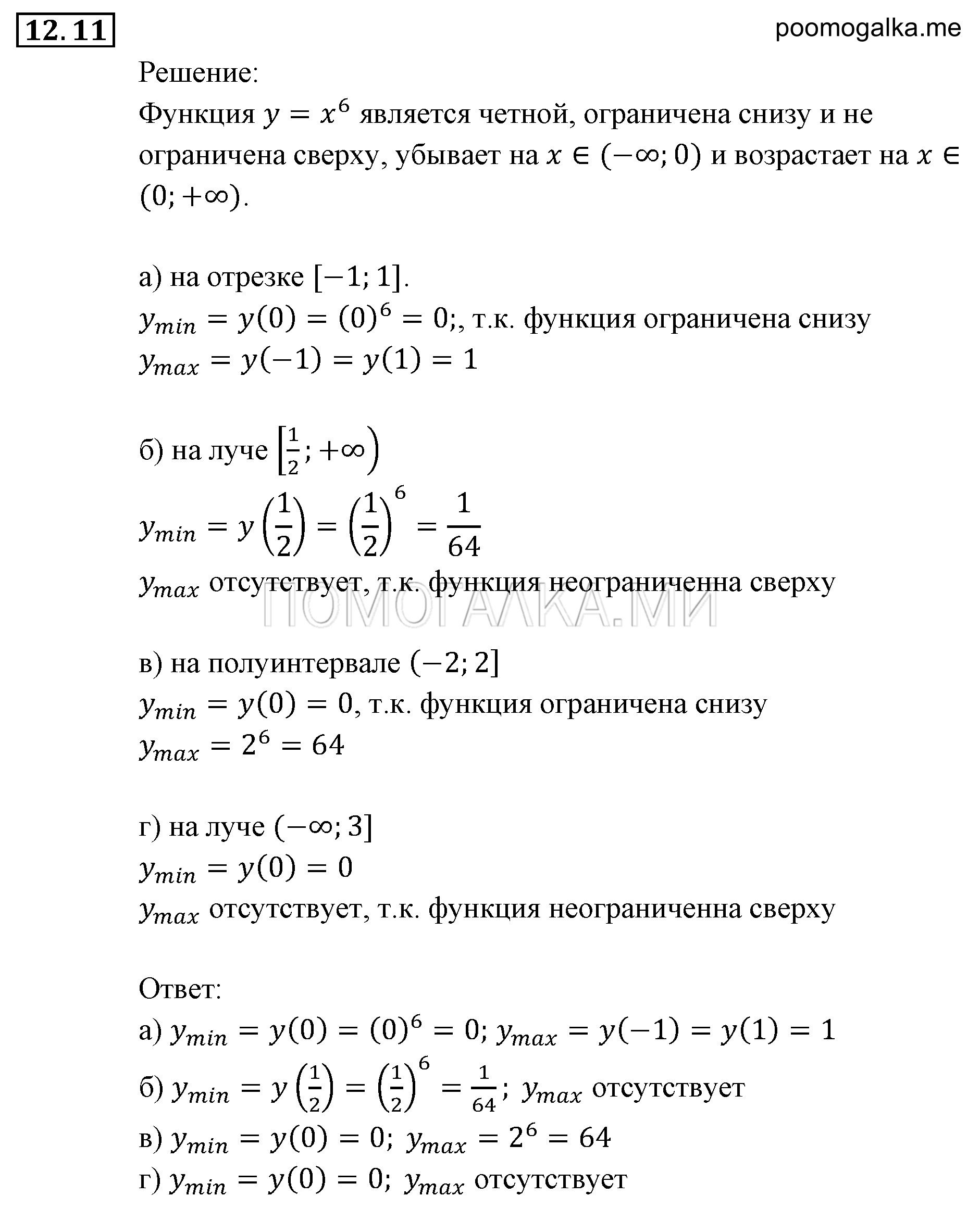 Числовые функции. §12. Функции у=х^n (n є N), их свойства и графики. Номер №12.11 — решение 1