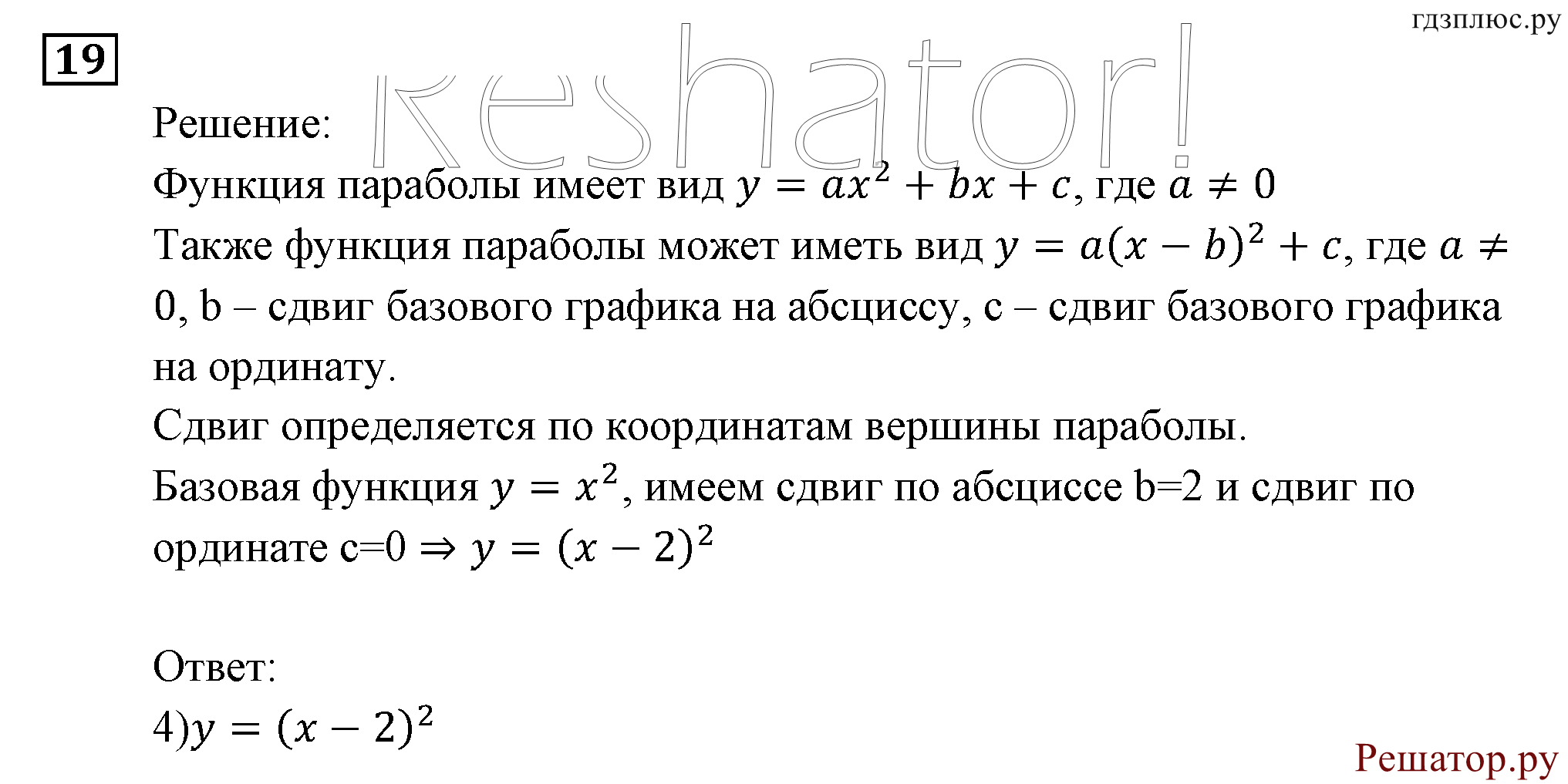 Итоговое повторение. Функции и графики. Номер №19 — решение 1