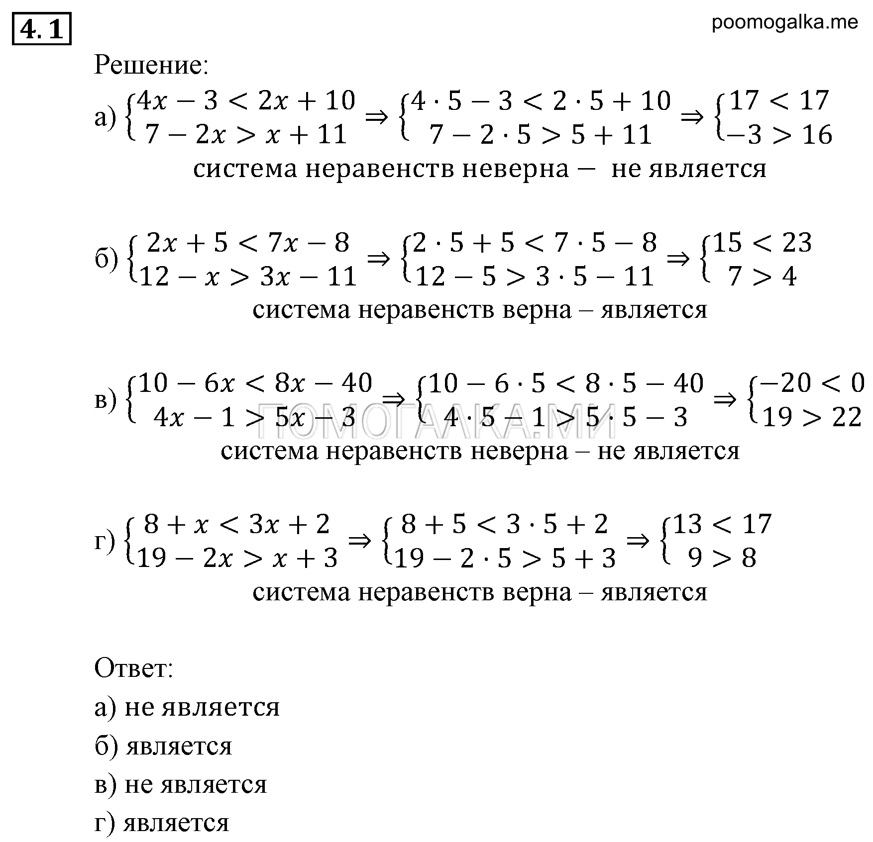 Неравенства и системы неравенств. §4. Системы рациональных неравенств. Номер №4.1 — решение 1