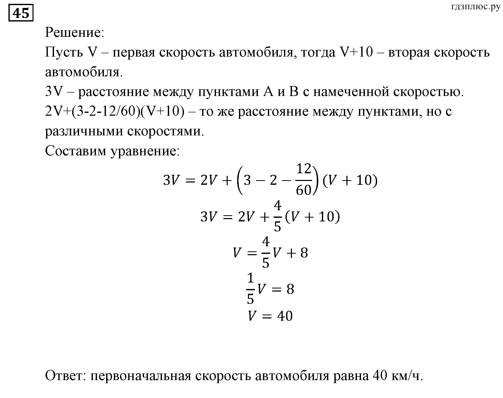 Неравенства и системы неравенств. Задачи на повторение. Номер №45 — решение 1