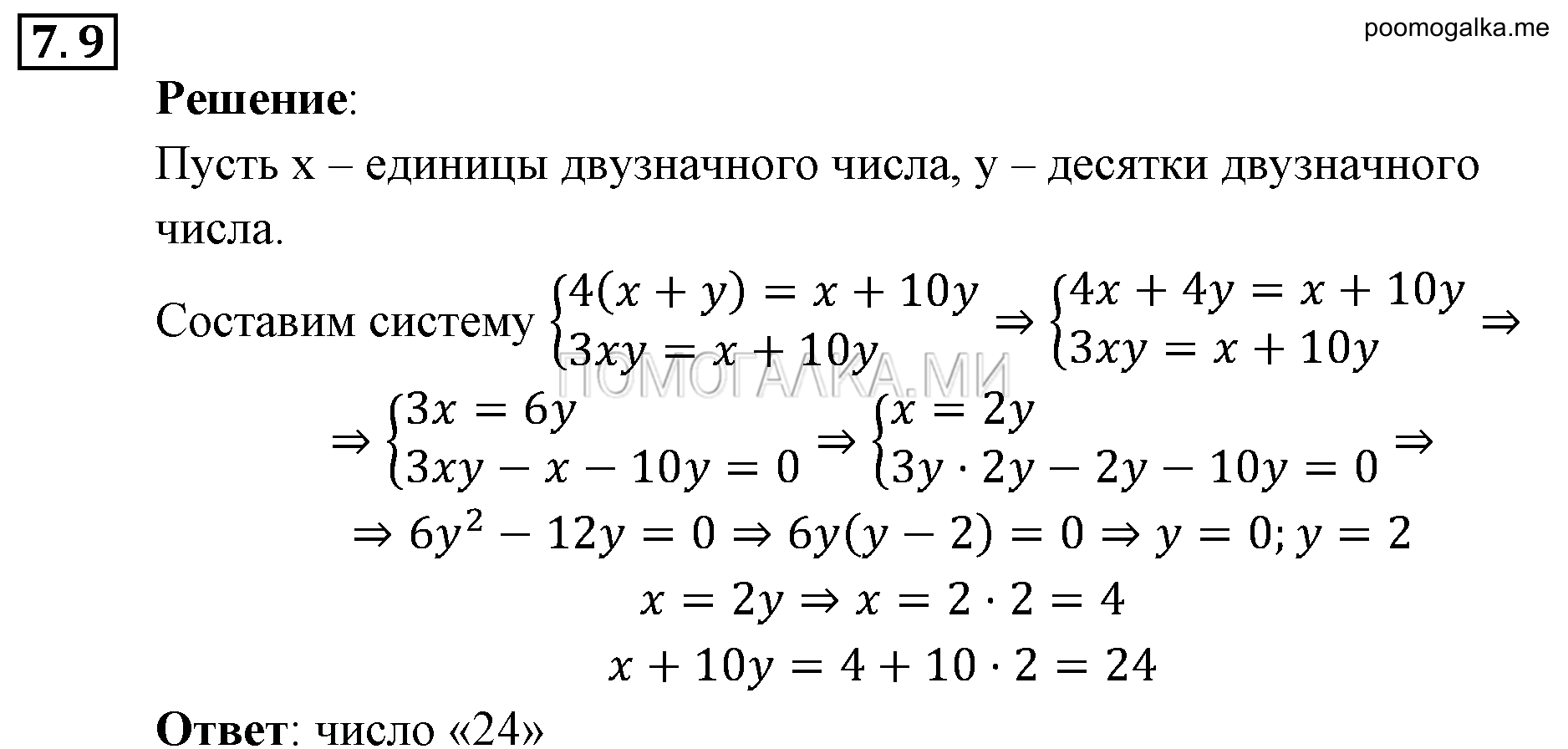 Системы уравнений. §7. Системы уравнений как математические модели реальных ситуаций. Номер №7.9 — решение 1
