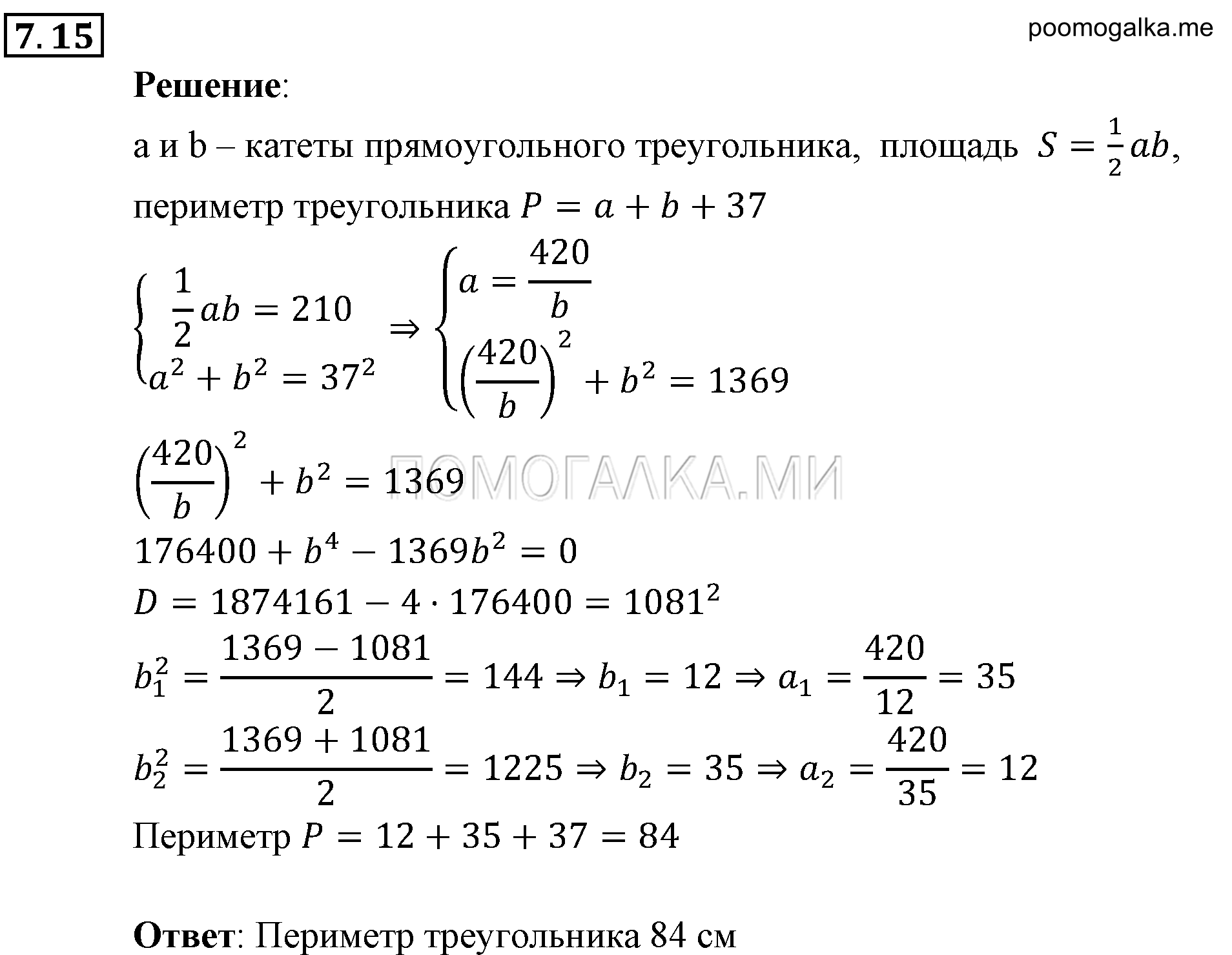 Системы уравнений. §7. Системы уравнений как математические модели реальных ситуаций. Номер №7.15 — решение 1