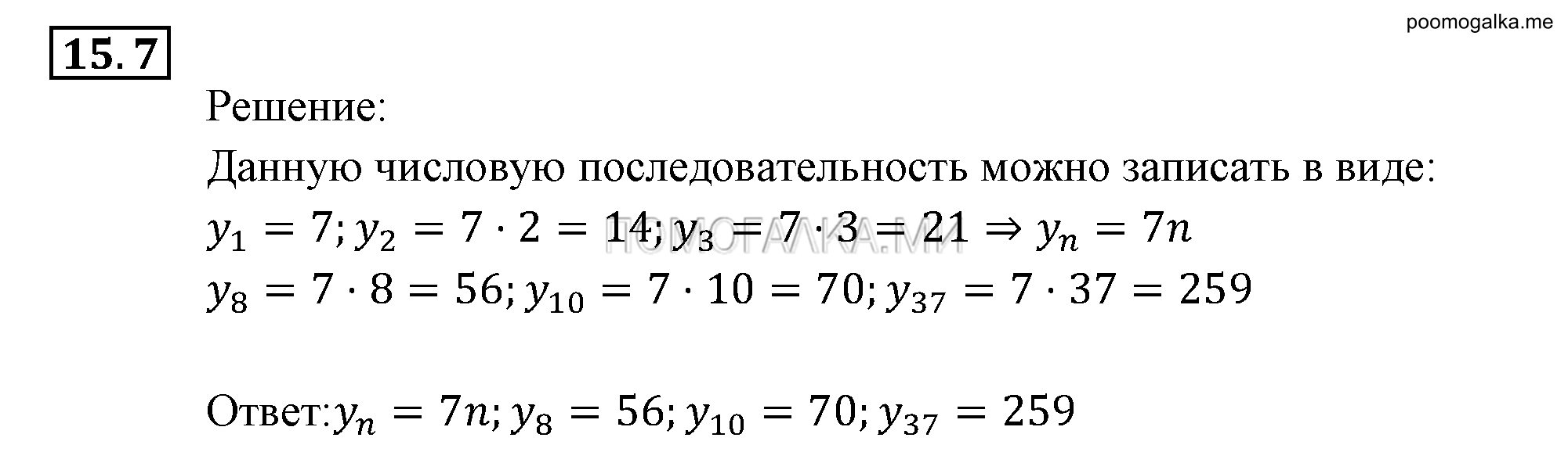 Прогрессии. §15. Числовые последовательности. Номер №15.7 — решение 1